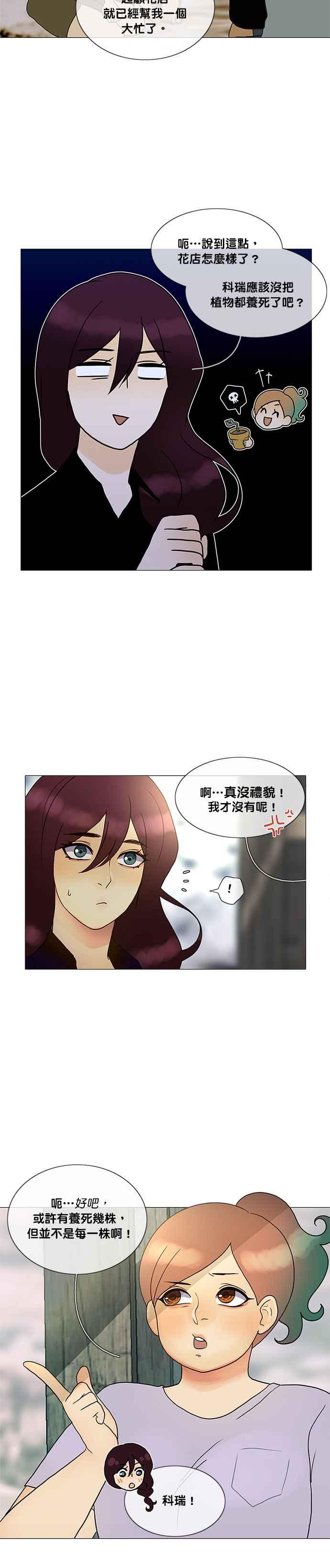 《人鱼哀曲》[第2季] 第153话 我们其他人 第12页