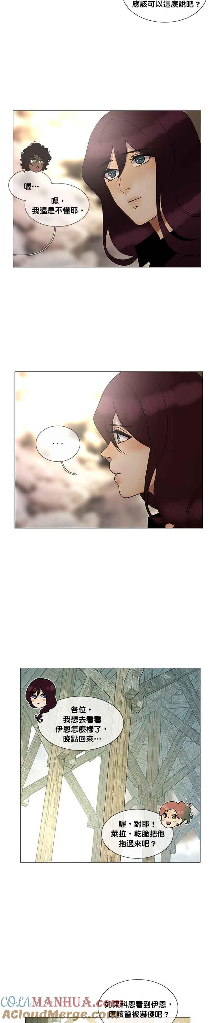 《人鱼哀曲》[第2季] 第154话 真情流露 第13页