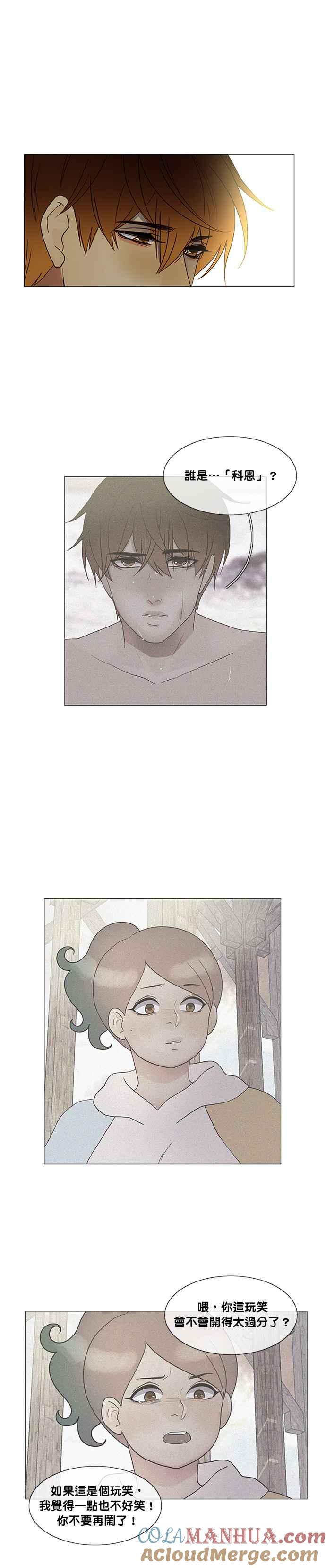 《人鱼哀曲》[第2季] 第154话 真情流露 第5页