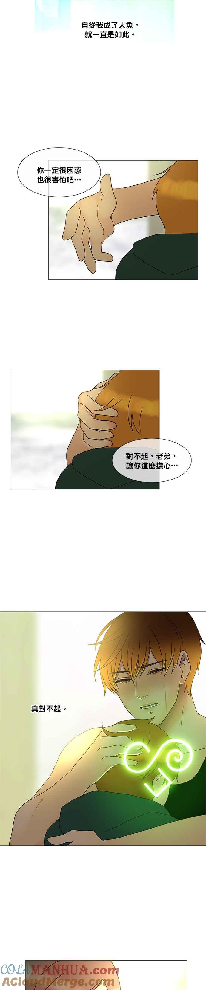 《人鱼哀曲》[第2季] 第154话 真情流露 第11页