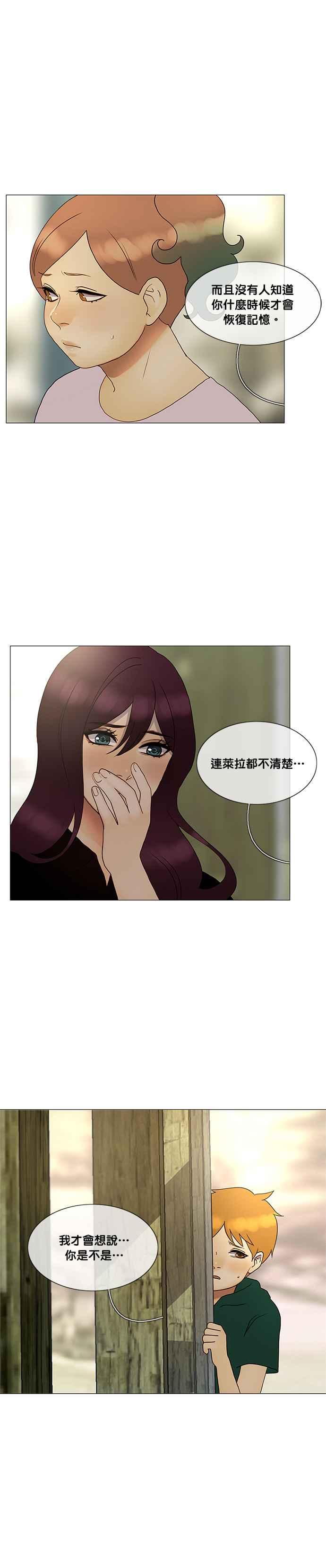 《人鱼哀曲》[第2季] 第154话 真情流露 第2页