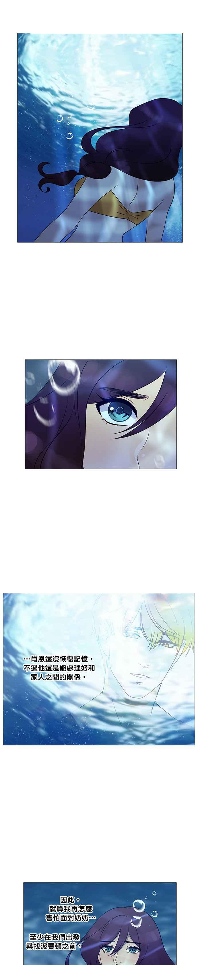 《人鱼哀曲》[第2季] 第155话 贝壳 第4页