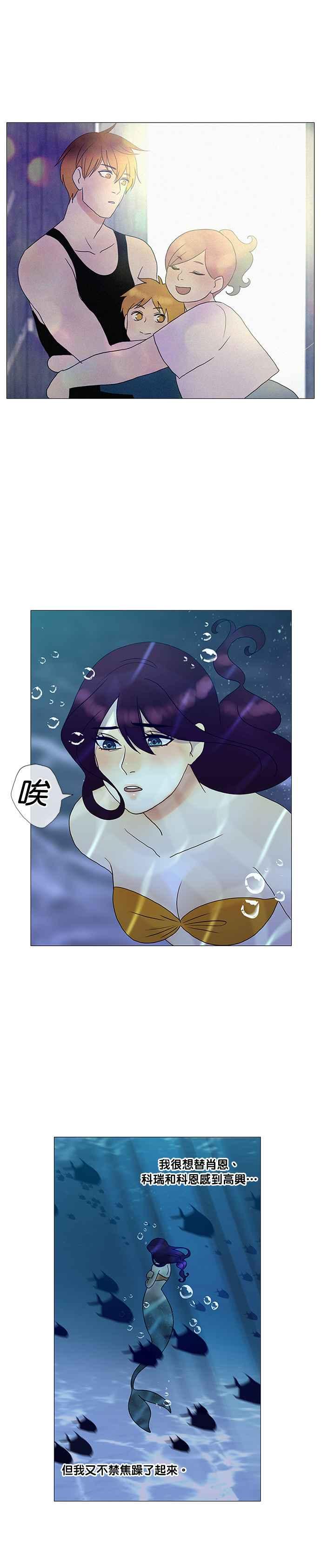 《人鱼哀曲》[第2季] 第155话 贝壳 第2页