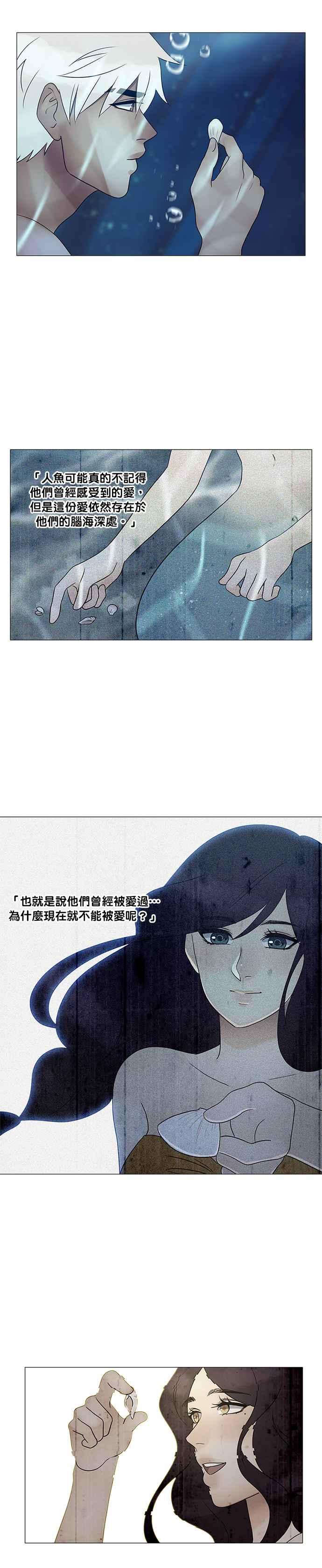 《人鱼哀曲》[第2季] 第155话 贝壳 第6页