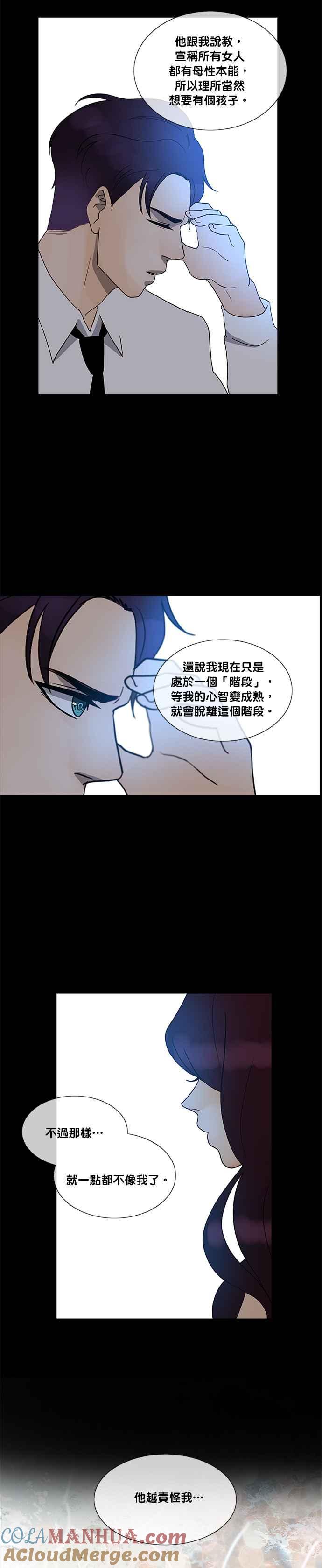 《人鱼哀曲》[第2季] 第155话 贝壳 第13页