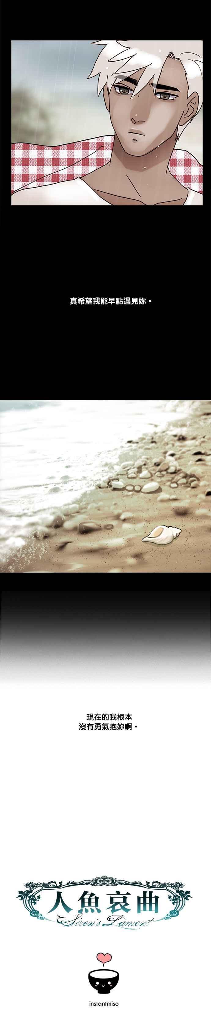《人鱼哀曲》[第2季] 第155话 贝壳 第16页