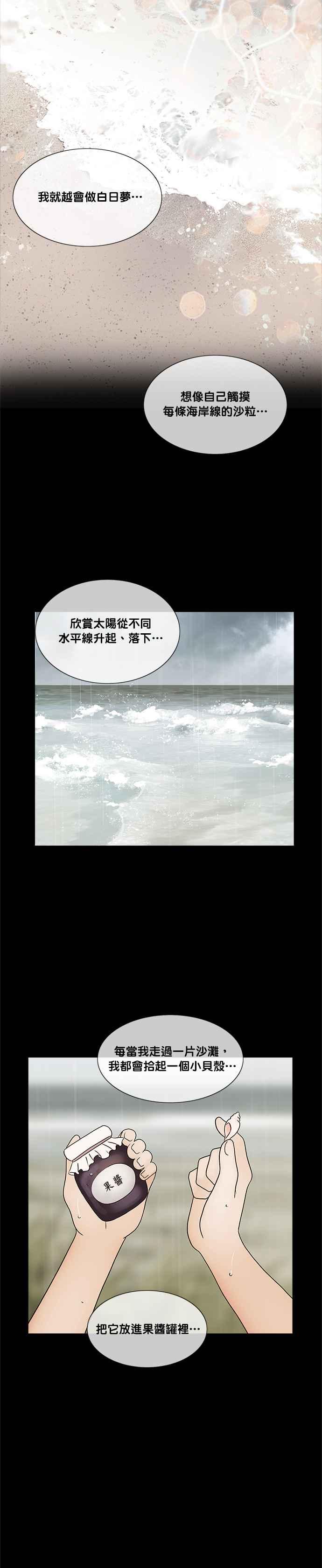 《人鱼哀曲》[第2季] 第155话 贝壳 第14页