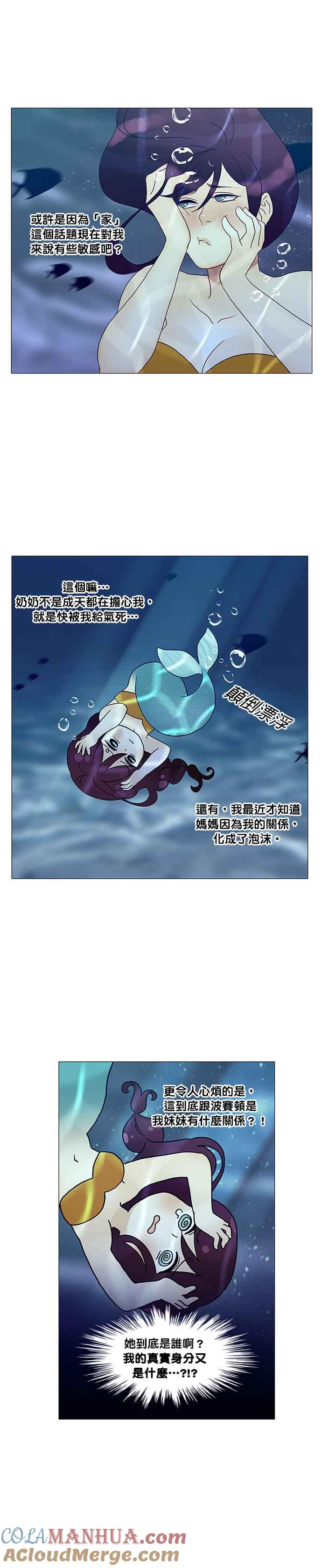 《人鱼哀曲》[第2季] 第155话 贝壳 第3页