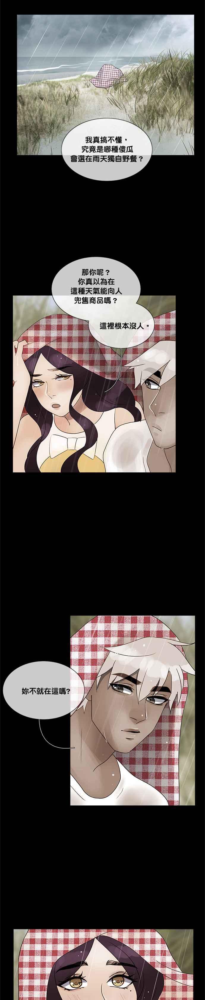 《人鱼哀曲》[第2季] 第155话 贝壳 第10页