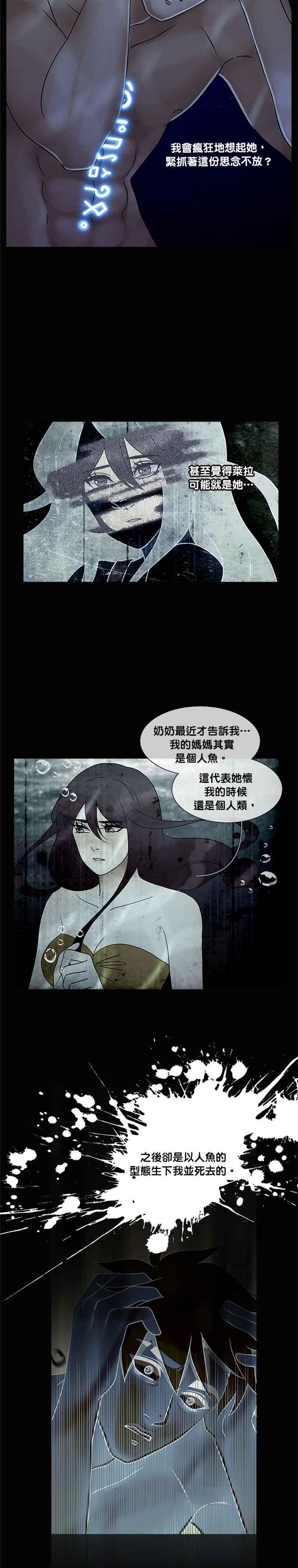 《人鱼哀曲》[第2季] 第156话 眼眸 第6页