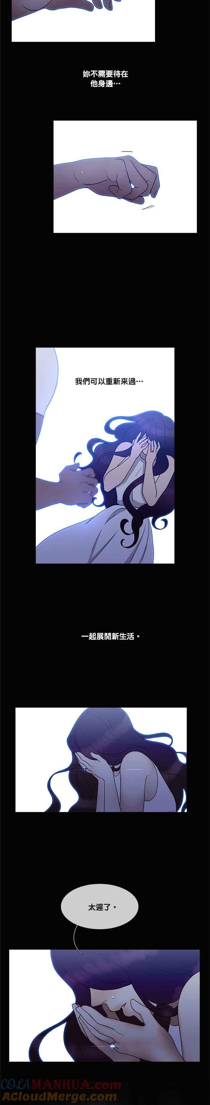 《人鱼哀曲》[第2季] 第156话 眼眸 第3页