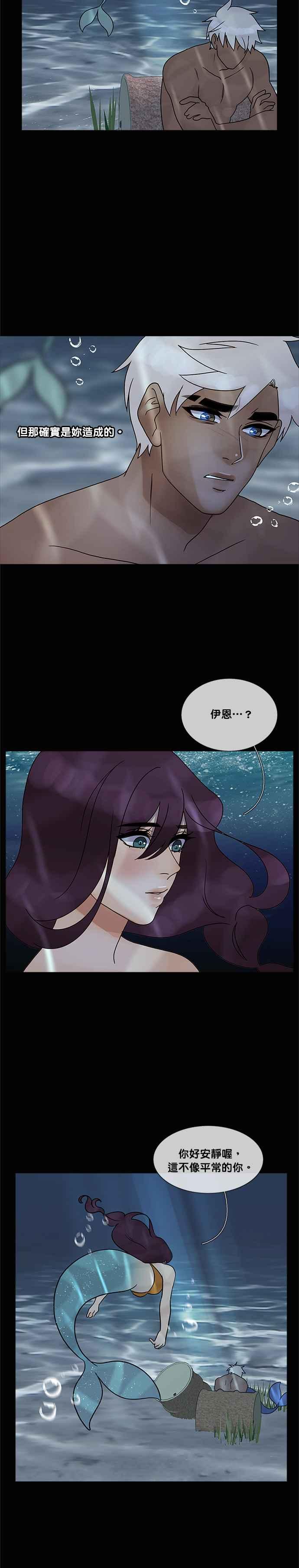 《人鱼哀曲》[第2季] 第156话 眼眸 第12页