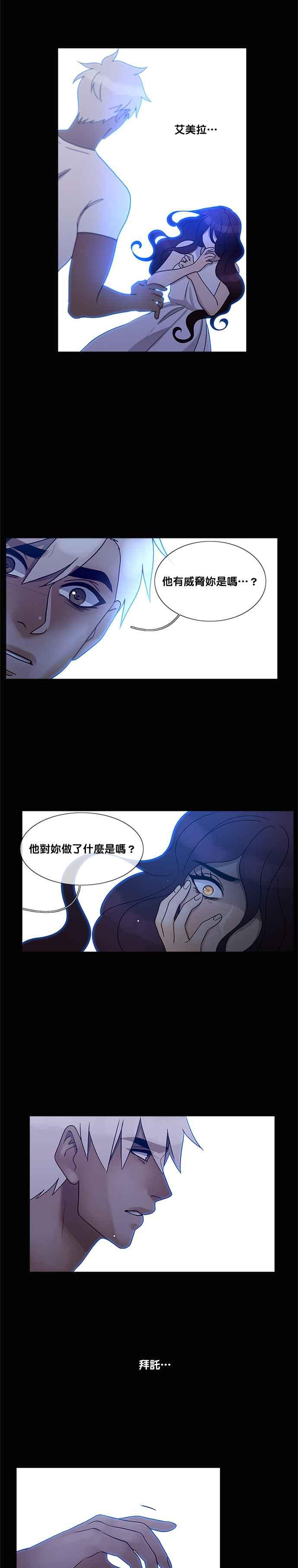 《人鱼哀曲》[第2季] 第156话 眼眸 第2页