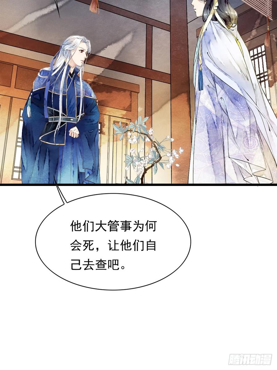 《怨歌录》墨刹的对策 第27页
