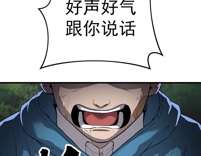 《疯颜档案》第36话 危险任务 第50页
