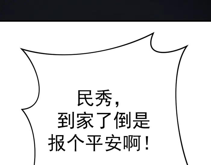 《疯颜档案》第36话 危险任务 第42页