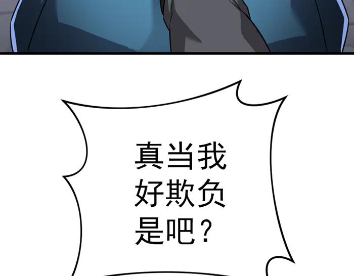 《疯颜档案》第36话 危险任务 第52页