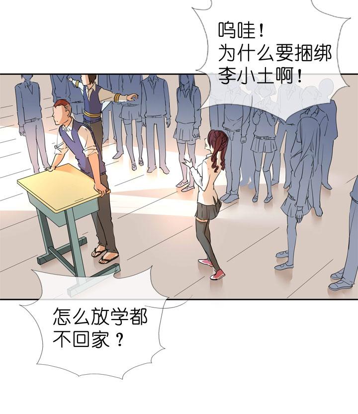 《祖先帮帮忙》第37话 第12页