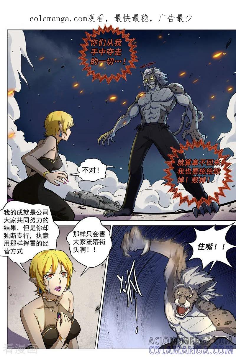 《战神联盟》番外3(2) 卡修斯：惊艳海格斯 第1页