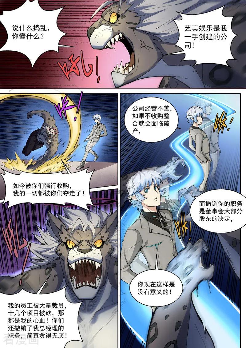 《战神联盟》番外3(2) 卡修斯：惊艳海格斯 第4页