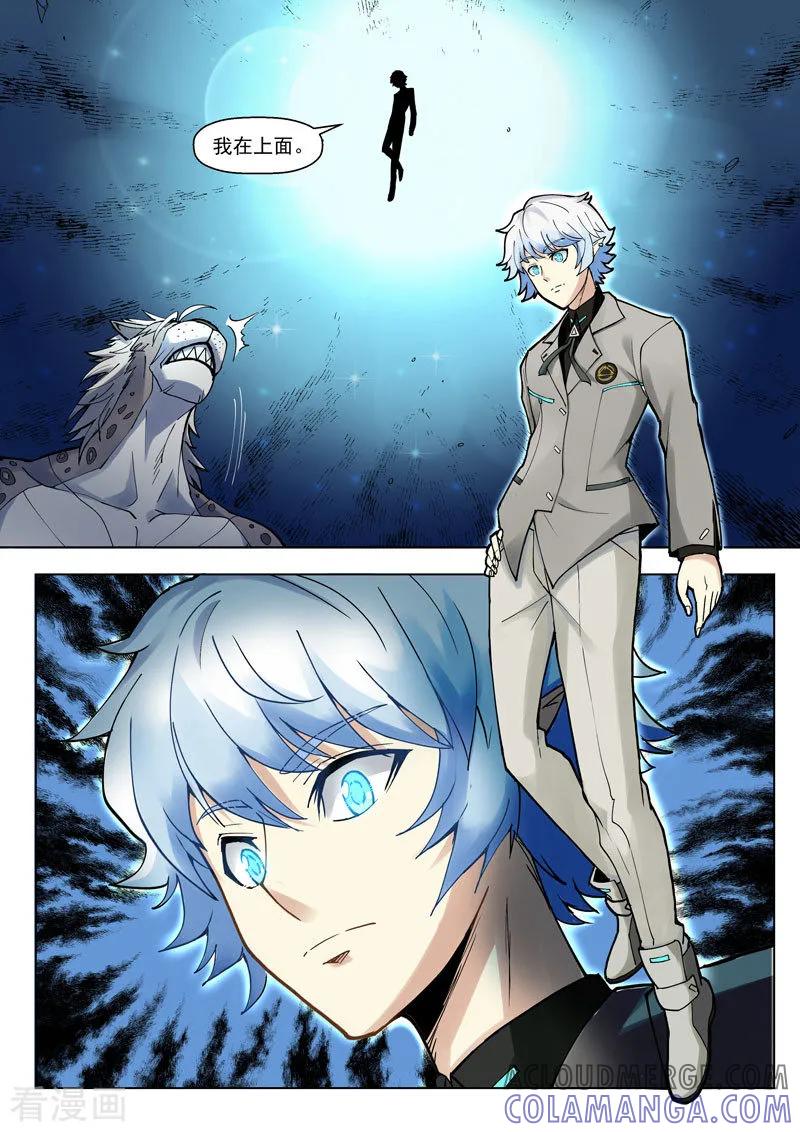 《战神联盟》番外3(2) 卡修斯：惊艳海格斯 第7页