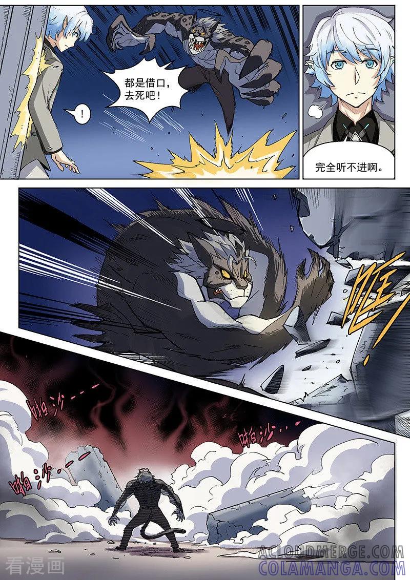 《战神联盟》番外3(2) 卡修斯：惊艳海格斯 第5页