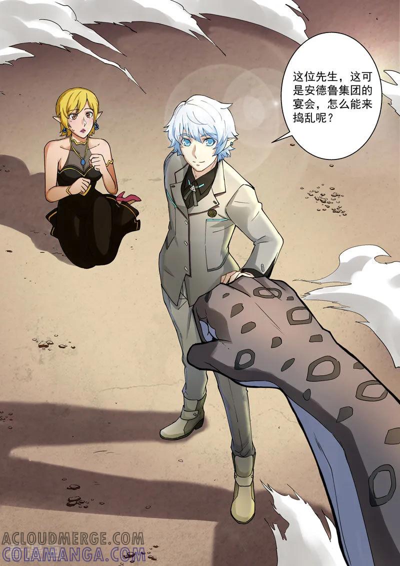 《战神联盟》番外3(2) 卡修斯：惊艳海格斯 第3页