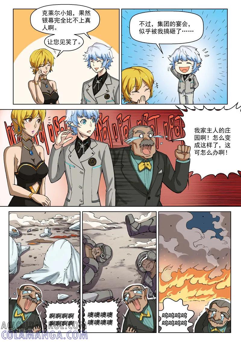 《战神联盟》番外3(2) 卡修斯：惊艳海格斯 第11页