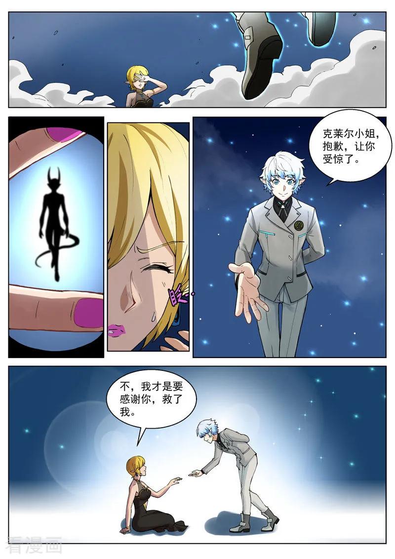 《战神联盟》番外3(2) 卡修斯：惊艳海格斯 第10页
