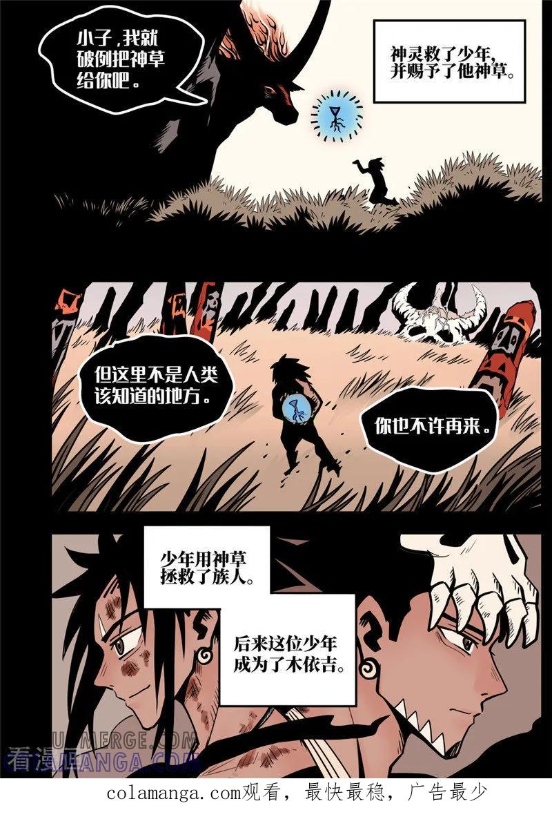 《三木落》第14话1 条件 第9页