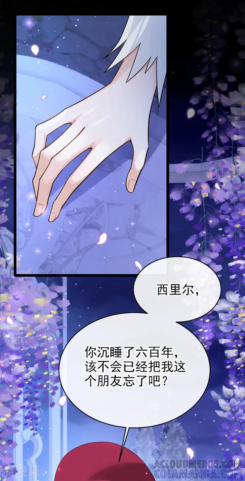 《让出天赋后，我成了魔法界团宠》第29话 心里好奇怪…… 第52页