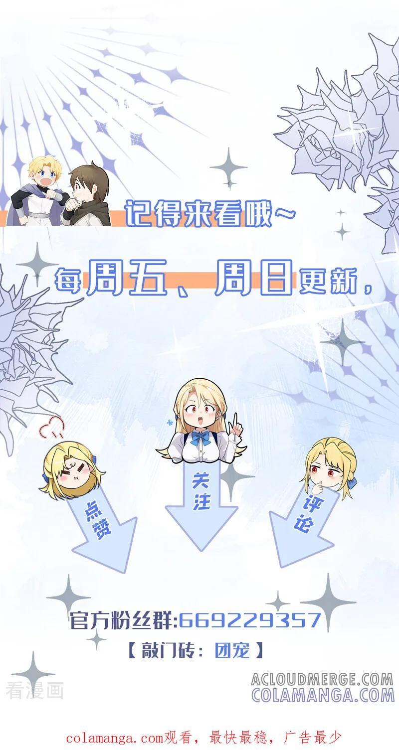 《让出天赋后，我成了魔法界团宠》第29话 心里好奇怪…… 第55页