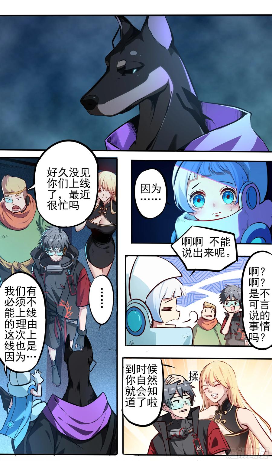 《异度深渊-重启纪元》4 第12页