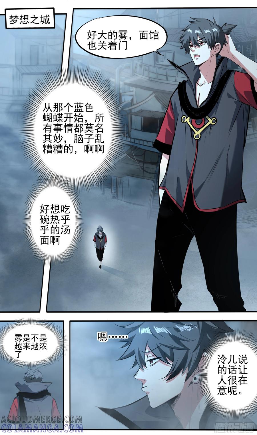 《异度深渊-重启纪元》4 第15页