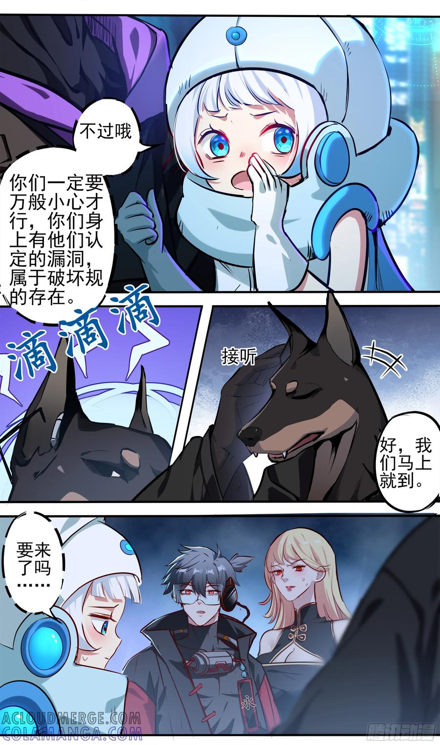 《异度深渊-重启纪元》4 第13页