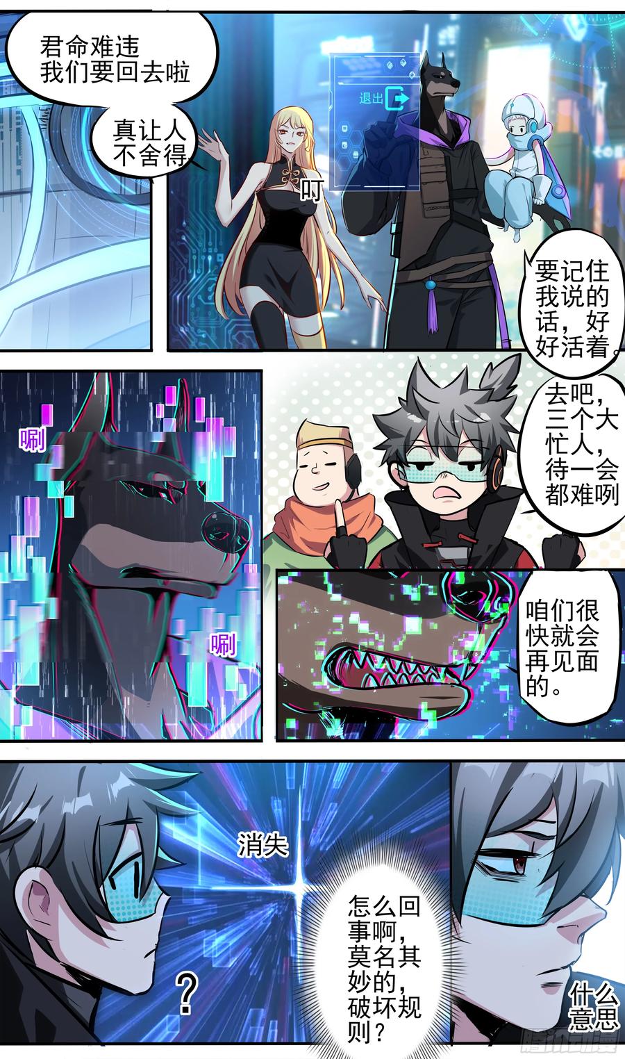 《异度深渊-重启纪元》4 第14页