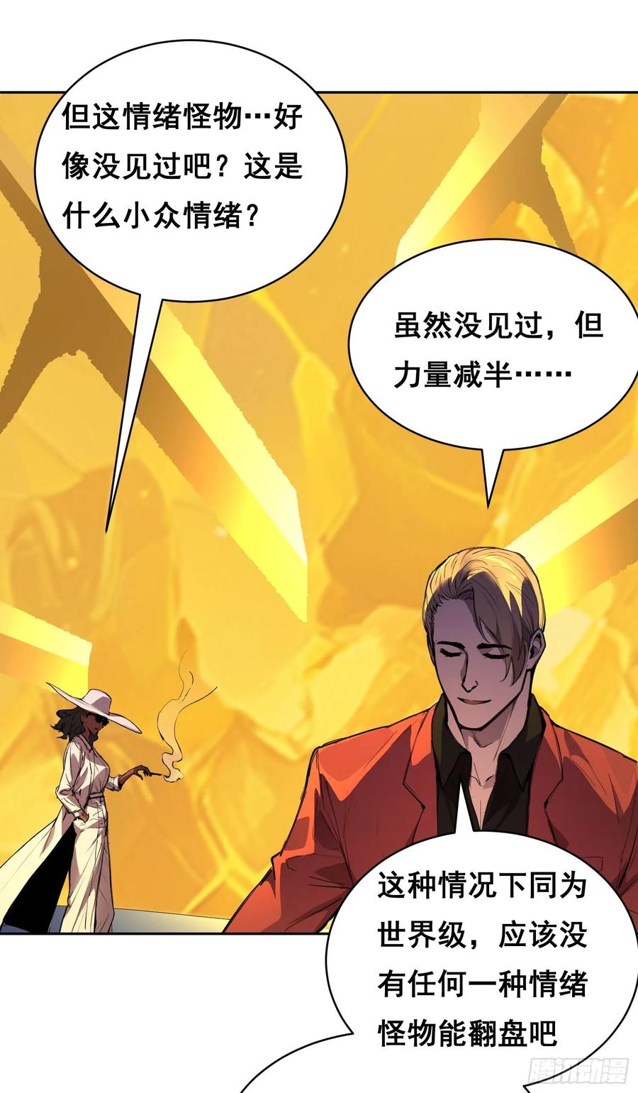 《情绪病》005 船 第41页