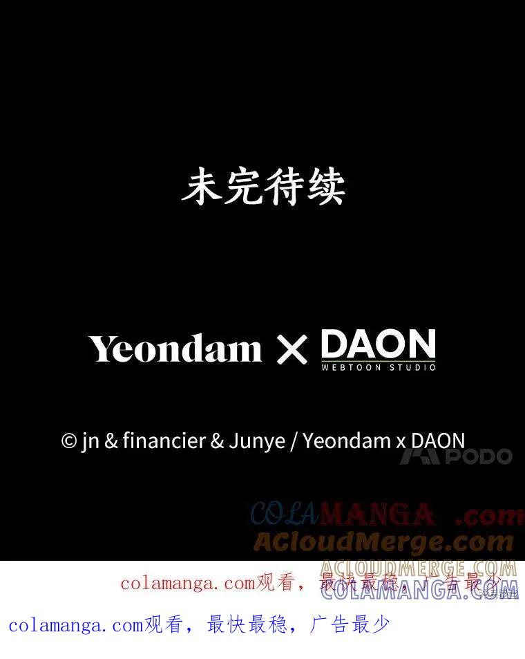 作为假圣女，却被众人迷恋？ 第71话 第157页