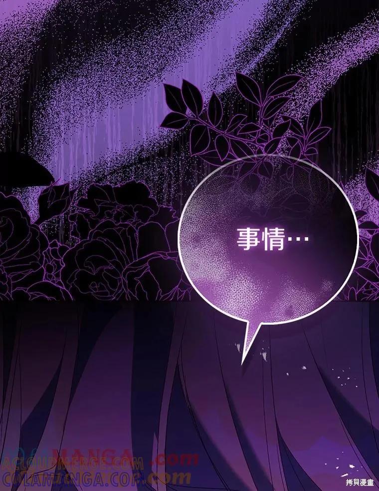 作为假圣女，却被众人迷恋？ 第71话 第153页