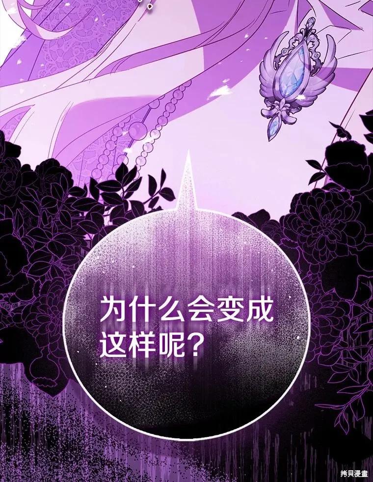 作为假圣女，却被众人迷恋？ 第71话 第155页