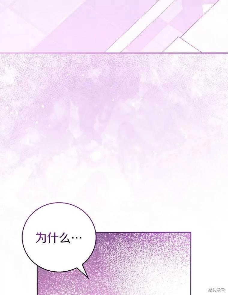 作为假圣女，却被众人迷恋？ 第71话 第150页