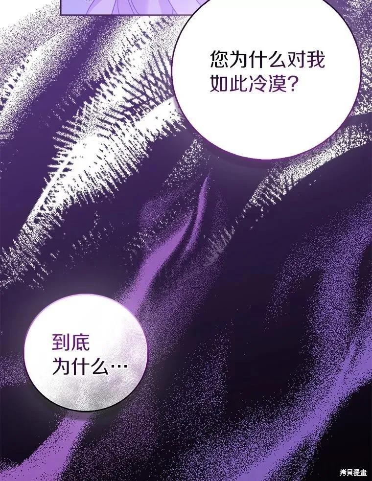 作为假圣女，却被众人迷恋？ 第71话 第152页