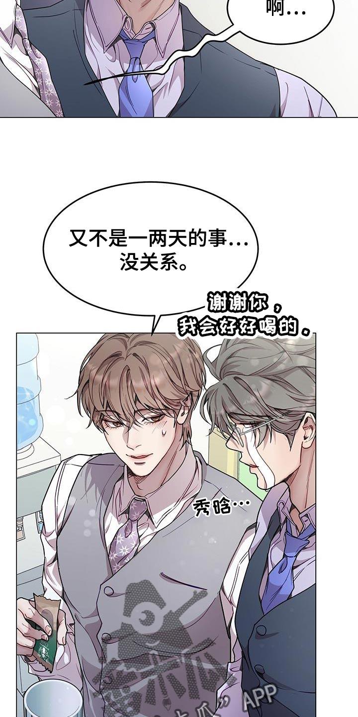 《虚情假意》第96章：没看清楚 第10页