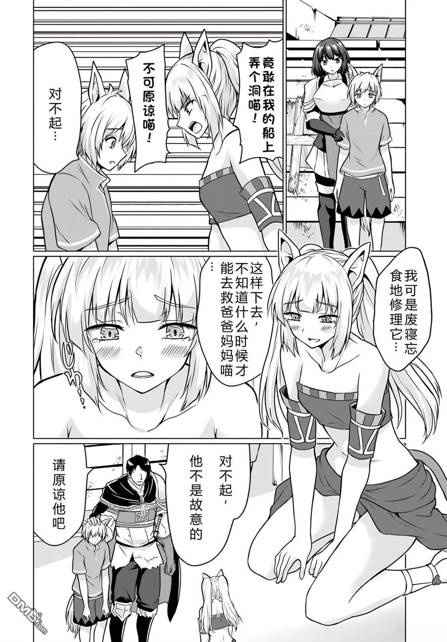 《流浪汉转生 -异世界生活太自由了》第34-38话 第179页