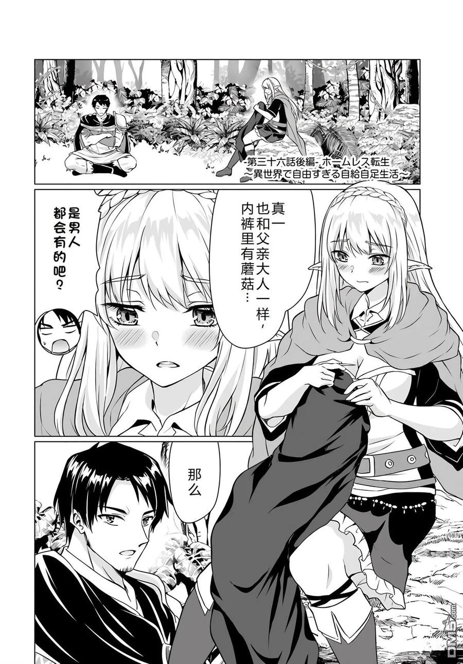 《流浪汉转生 -异世界生活太自由了》第34-38话 第91页