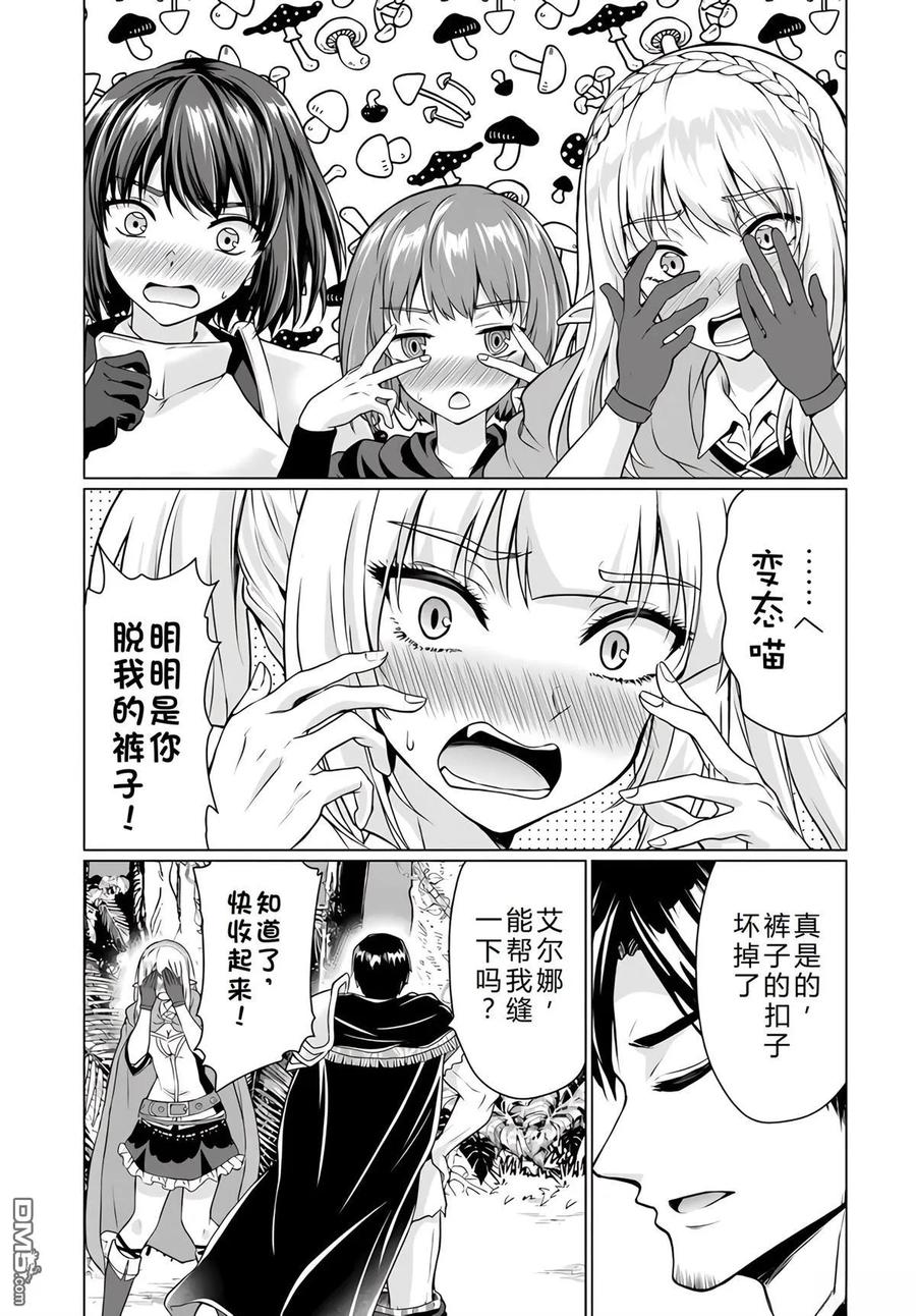 《流浪汉转生 -异世界生活太自由了》第34-38话 第90页