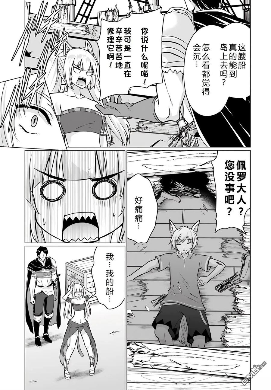 《流浪汉转生 -异世界生活太自由了》第34-38话 第178页