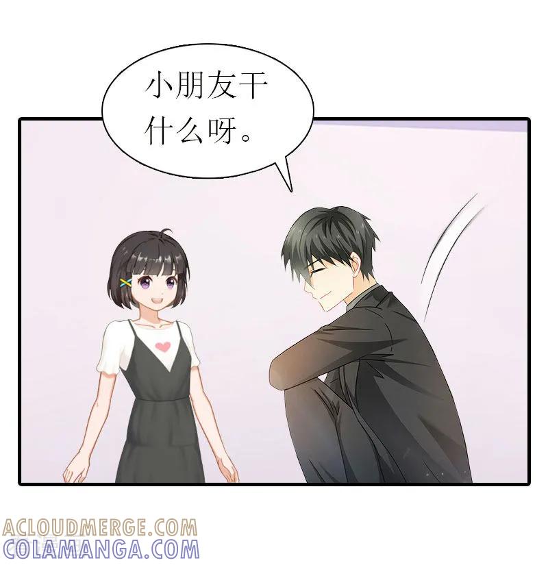《傲娇冷男攻略记》第10话 和我握手吧 第31页