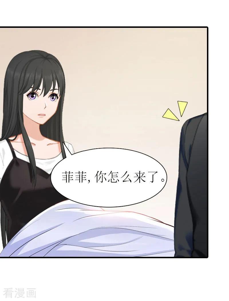 《傲娇冷男攻略记》第10话 和我握手吧 第24页