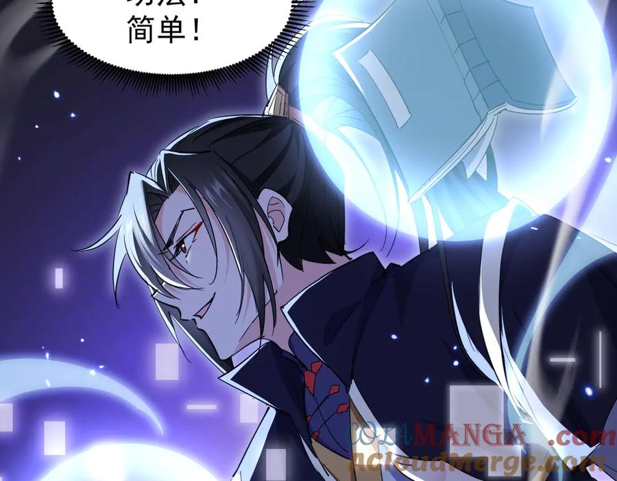 《玄幻：我的女帝徒弟要黑化》第9话 至尊傀儡 第81页